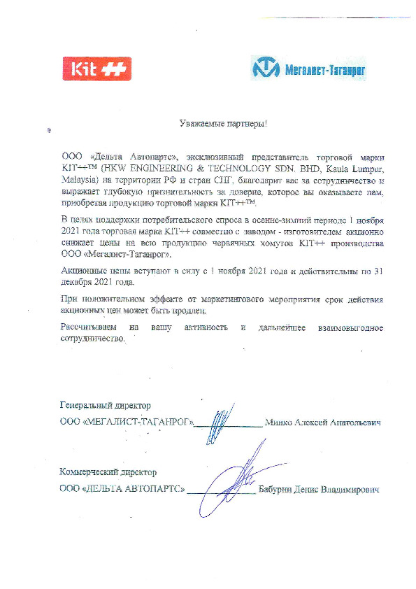 Сертификат дилерства Мегалист-Таганрог торговой марки KIT++™